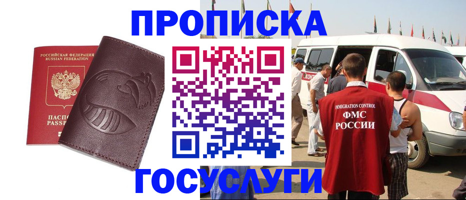 прописка ребенка в Новотроицке