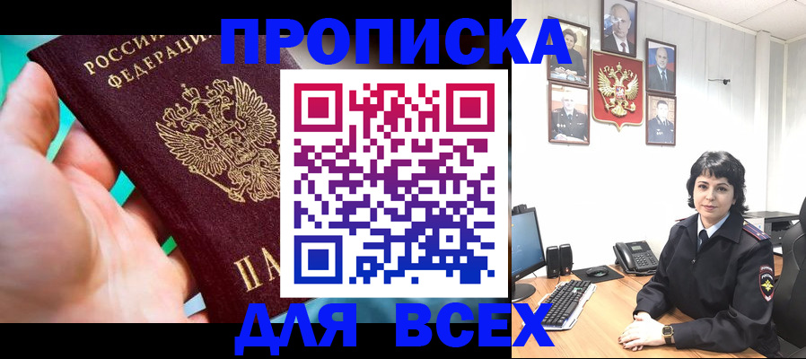 где прописаться в Новотроицке